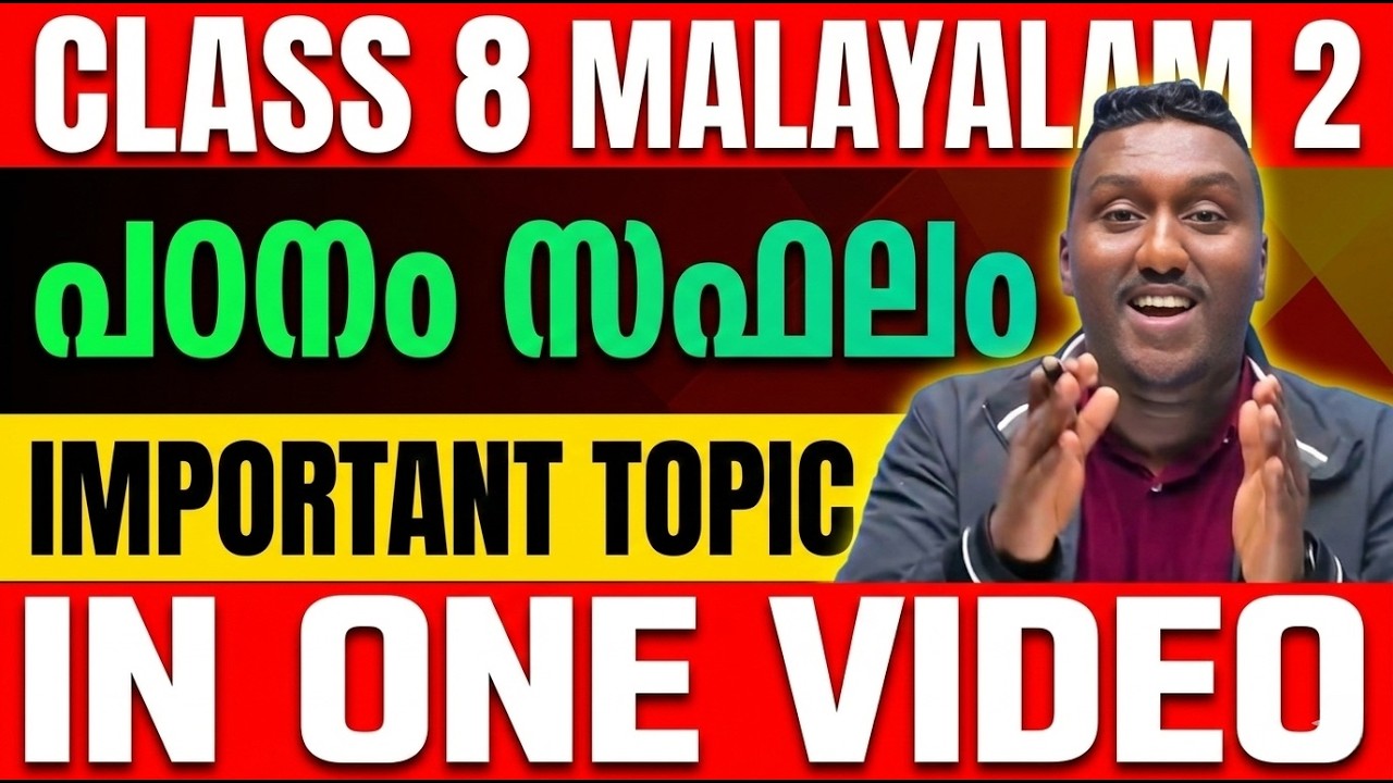 Class 8 Malayalam 2 | പഠനം സഫലം | Padanam Safalam | Full Chapter