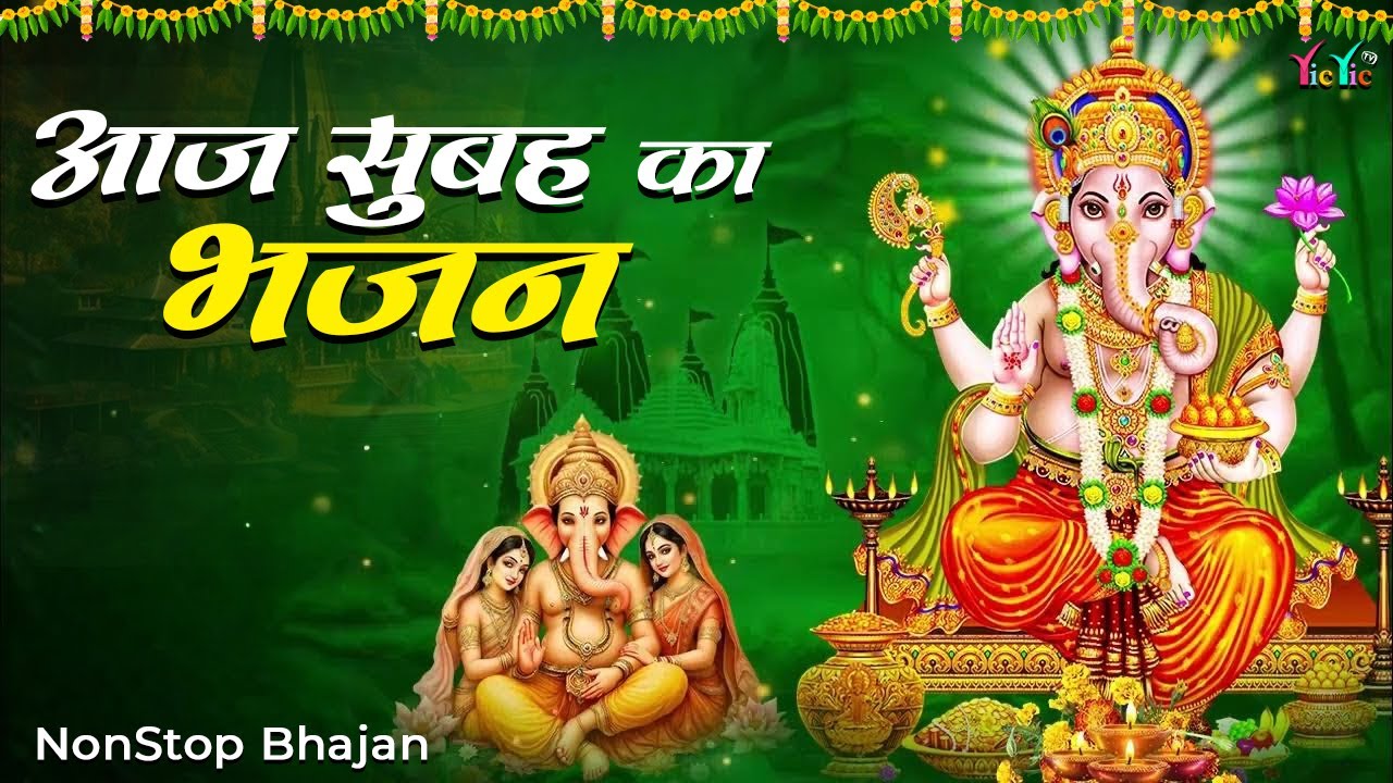 नॉनस्टॉप गणेश भजन | Nonstop Ganesh Bhajan | Ganesh Ji Ke Bhajan | Ganesh Song | Ganesh Ji Ke Aarti