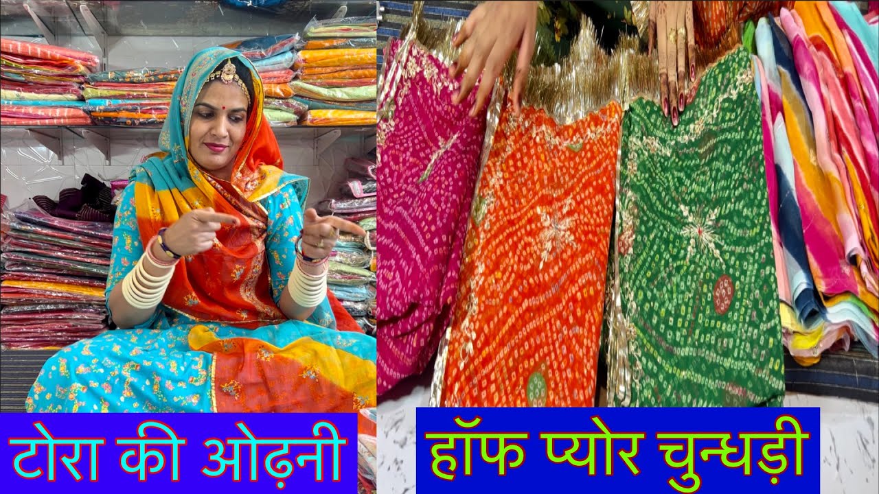 part-97 हॉफ प्योर चुन्दड़ी ओढ़नी+  टोरा के ओढ़ने।। #order 8619789672 #viral #jeeva #trending