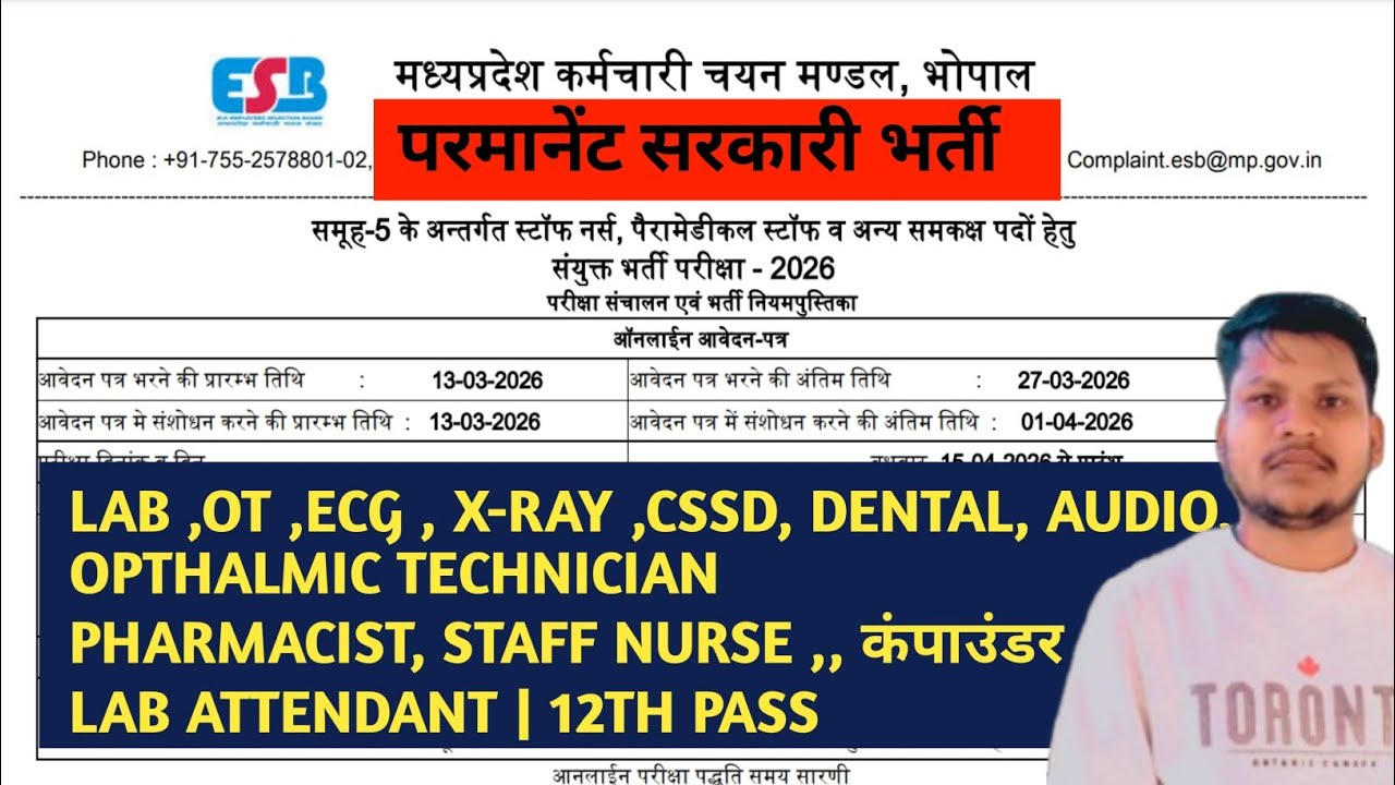 mp group 5 vacancy 2026 | apply now| mp lab technician vacancy 2026 | mp group 5 recruitment 2026 | 