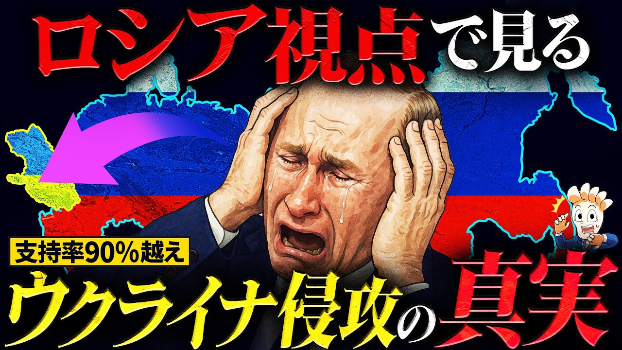 完全なるロシア目線で見るウクライナ侵攻とは？