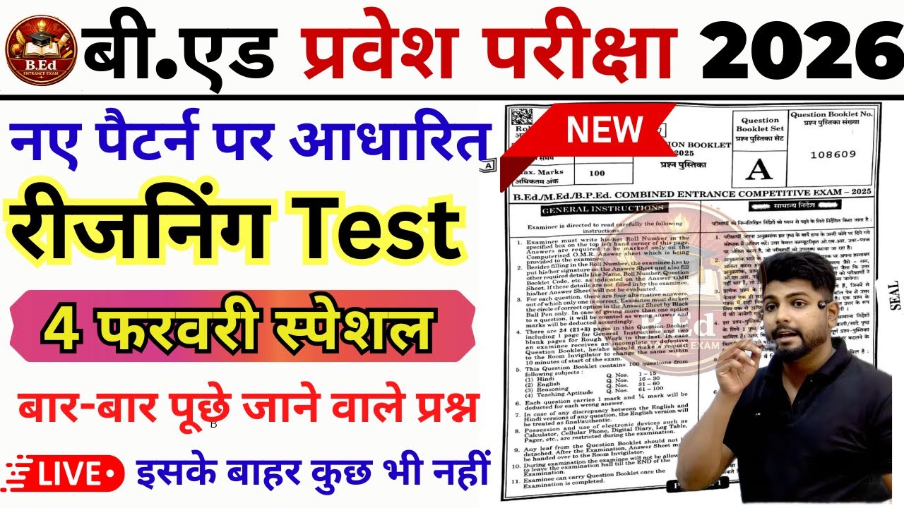 B.ed Entrance Exam Full Prepration 2026 || Bed Entrance Exam 2026 || Reasoning Class || 4 फरवरी