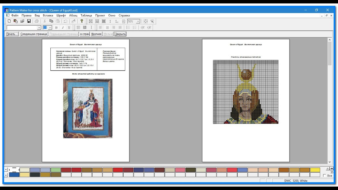 Программа Pattern Maker v4 Pro - Проект схемы, специальная вставка  информации и схемы
