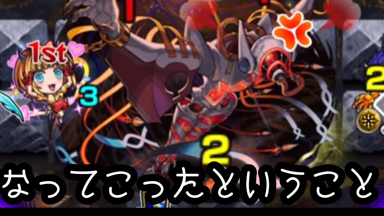 モンストです。 緊急事態