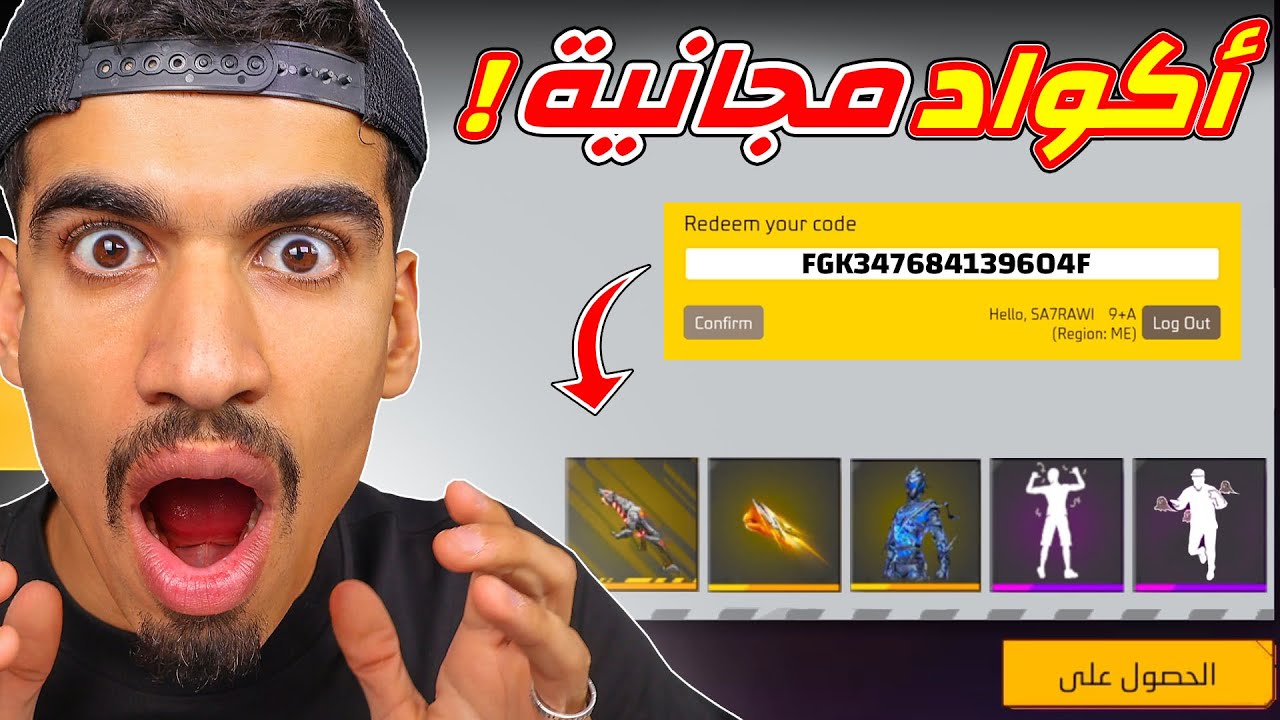 طريقة الحصول على اكواد فري فاير 🔥