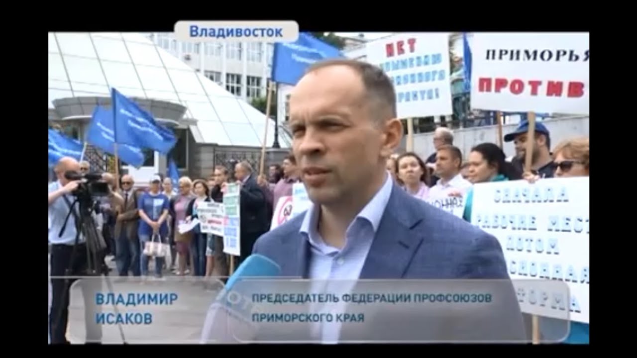 Главные события профсоюзов Приморья 2016-2020