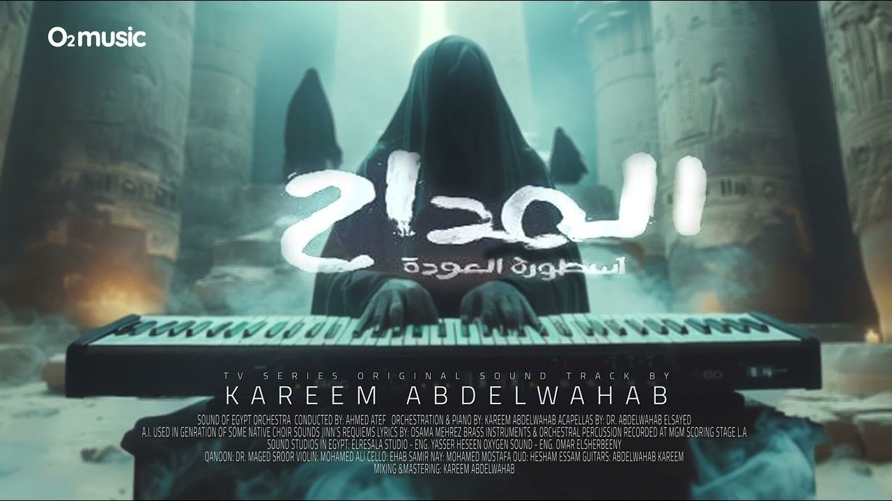 Maddah 4 - Emphatic Damage - Kareem Abdelwahab | المداح 4  -  موسيقي الجن 
