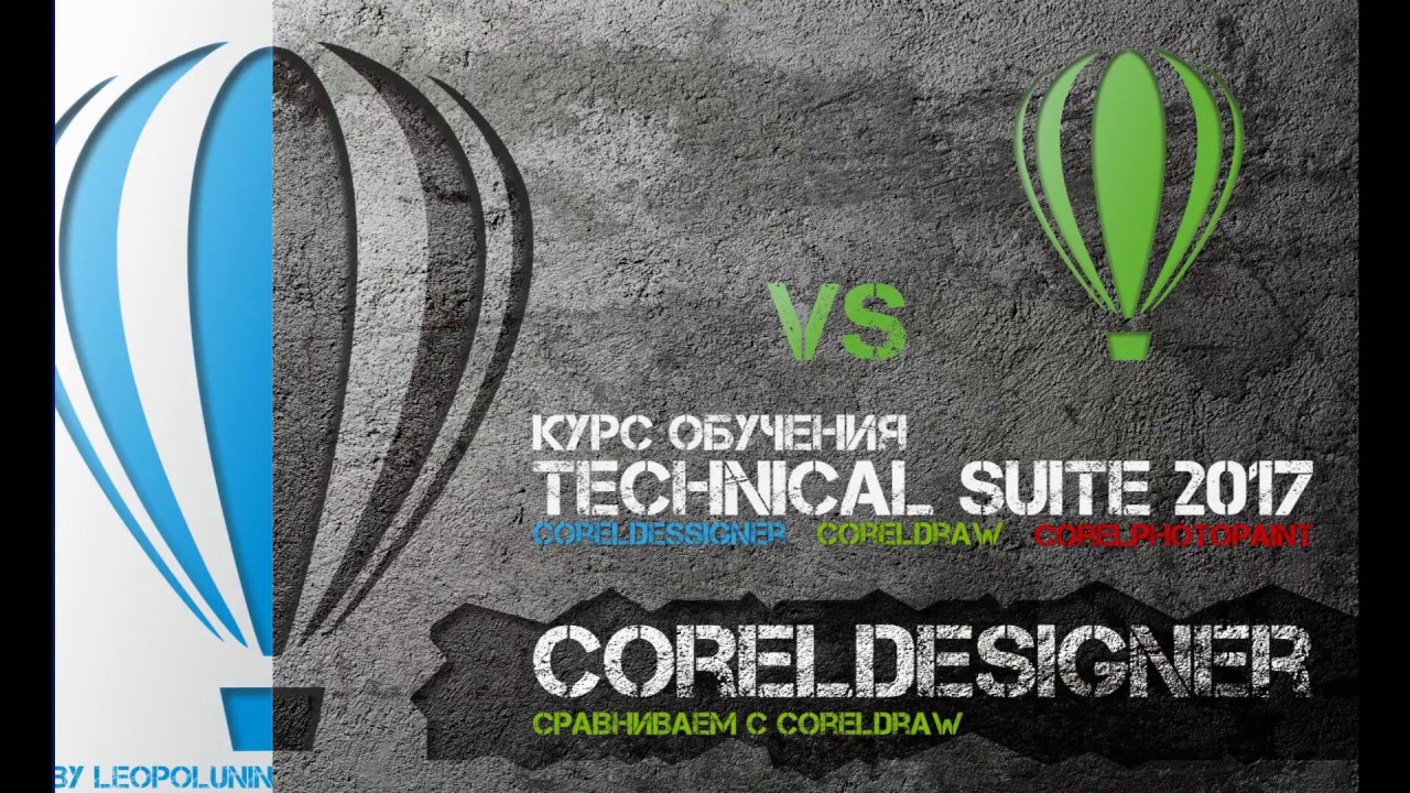 Сравнение основных инструментов CorelDRAW и Corel DESIGNER