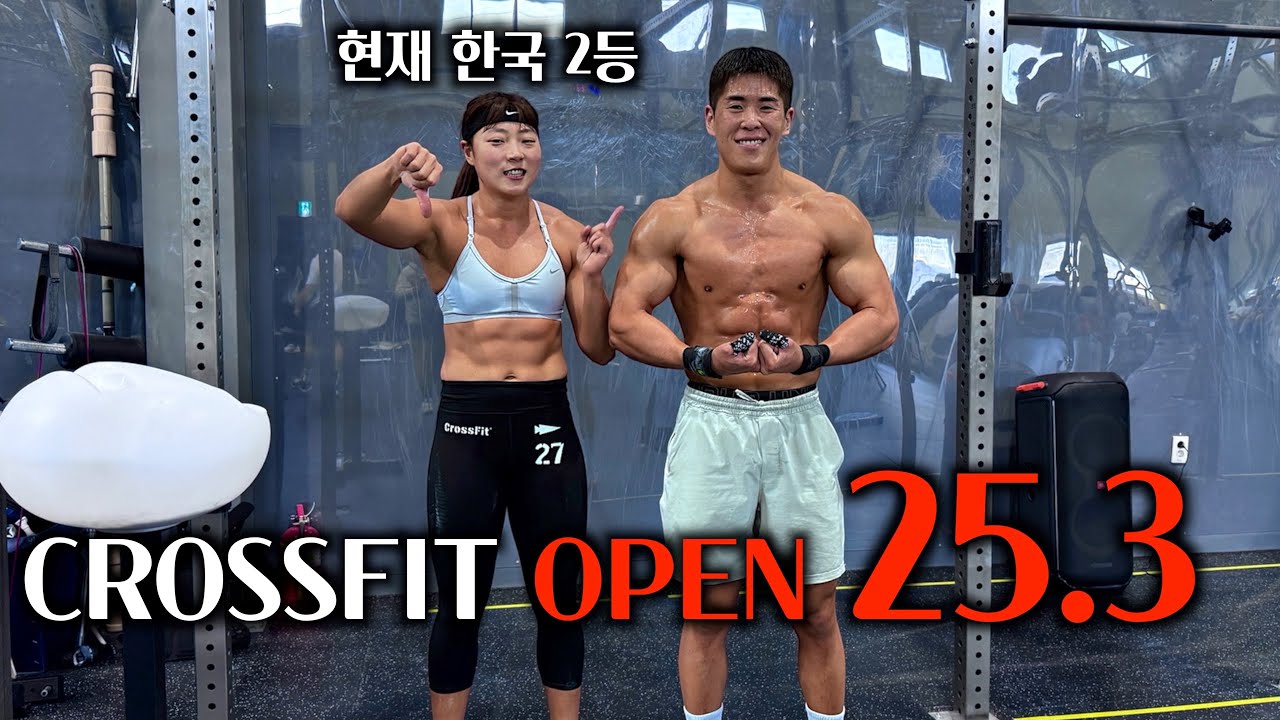 크로스핏 OPEN 25.3 현재 한국 2등과 대결했습니다.