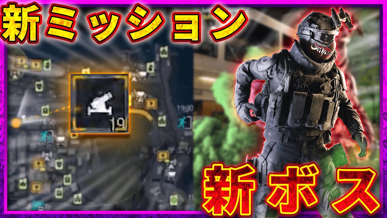超リスクな新ミッション＆意外と...な新ボス【CODモバイル　DMZ】