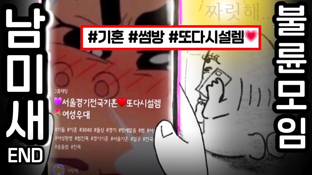 결혼한 남미새가 절대 남자를 못끊는 이유 (END)