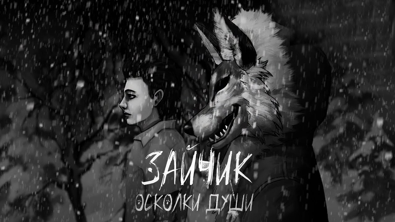 Зайчик Осколки души #3 КОНЕЦ 2 ГЛАВЫ \ НОВЫЙ МОД \ Tiny Bunny