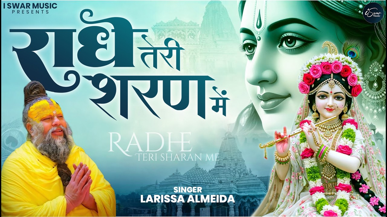 Radhe Teri Sharan me I राधे तेरी शरण में I Radha Naam Jaap I Radhakrishn Bhajan I New Bhajan 2026