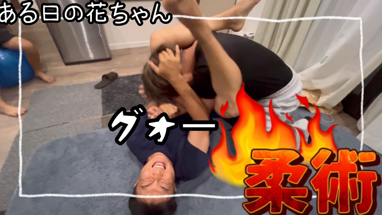 【Vlog】柔術をする花パパとパパ弟wくだらない動画🤣