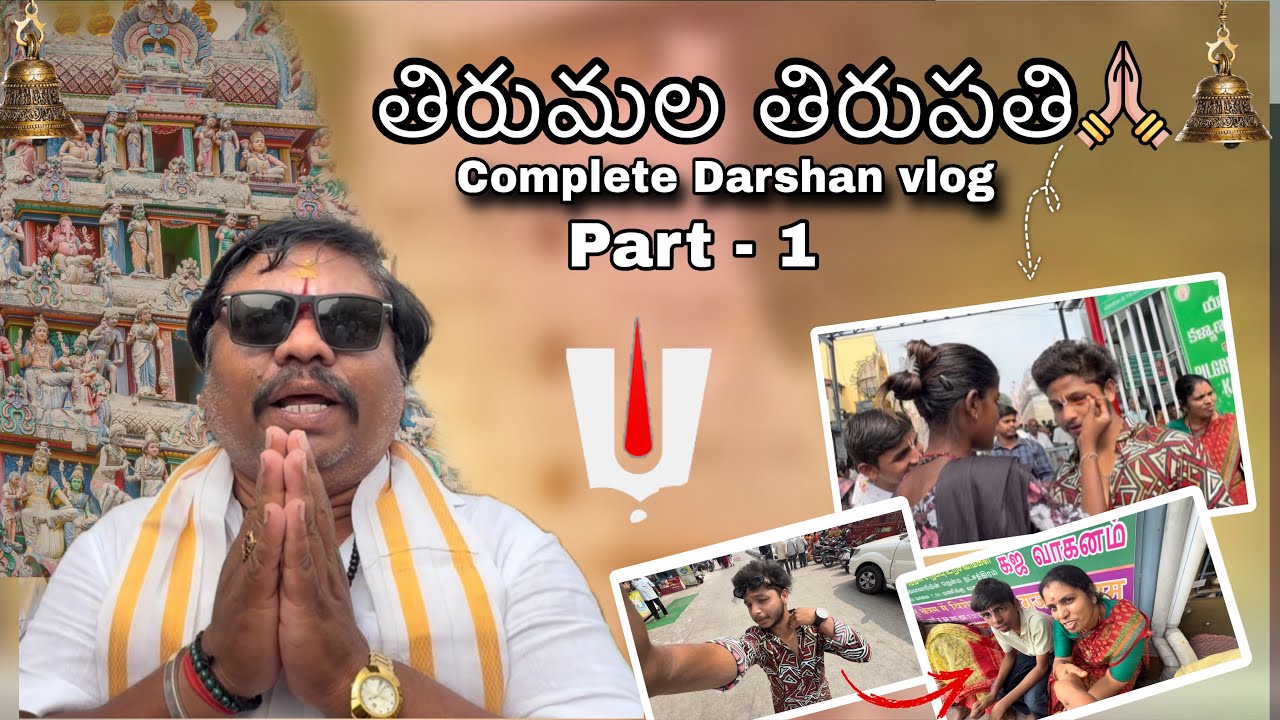 తిరుమల తిరుపతి 🙏|| complete Darshan volg || full enjoyment complete trip ||@CRAZYBOYPANDU01 