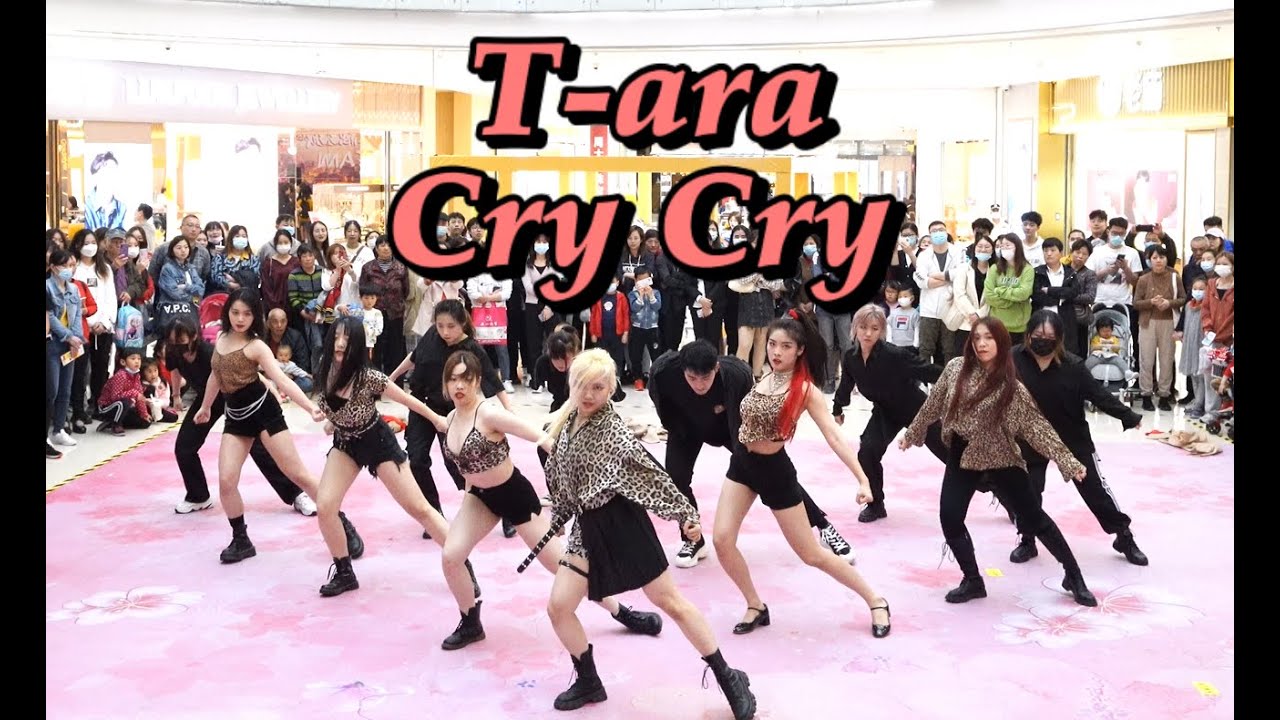 [KPOP IN PUBLIC]T-ara - Cry Cry|Dance Cover in Shanghai