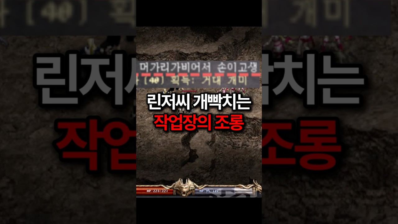 NC 관계자 꼭 보세요 작업장의 조롱 #리니지클래식
