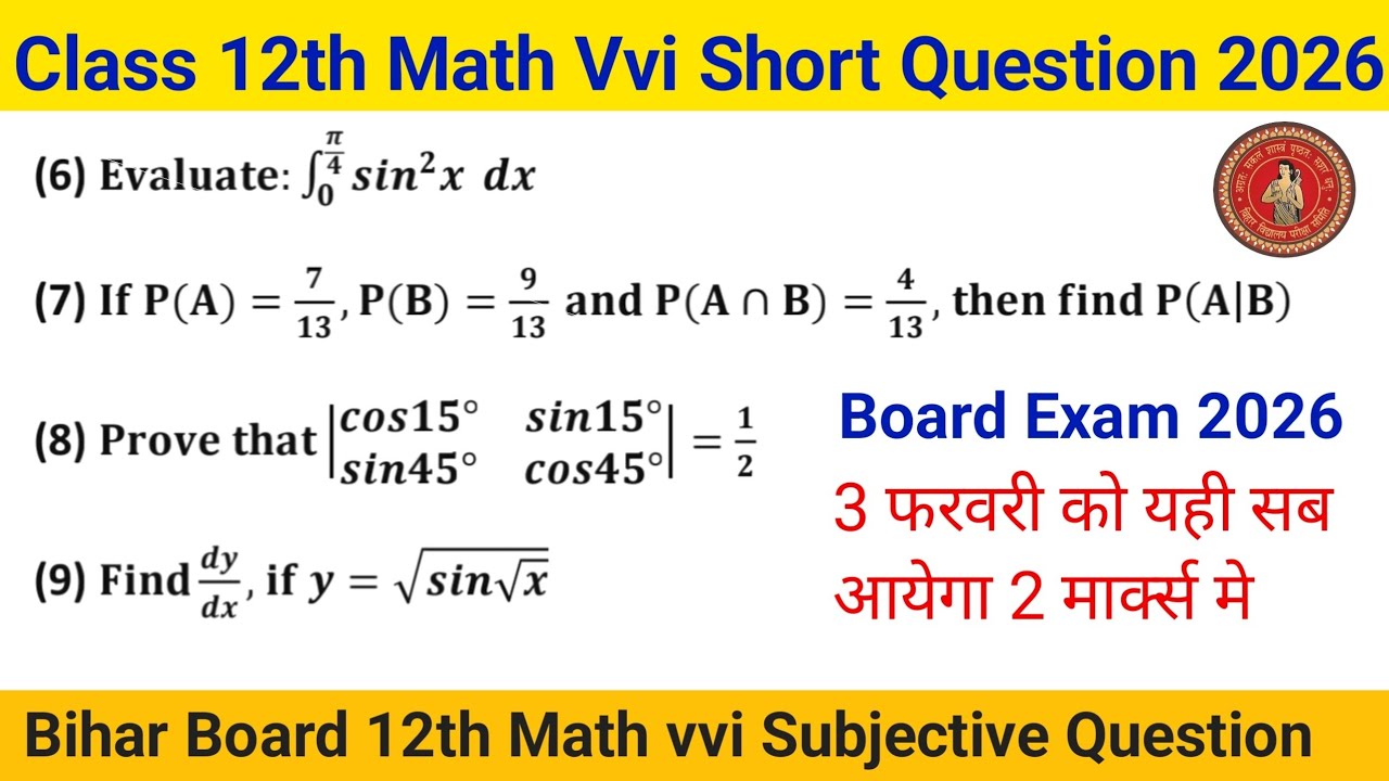 Bihar Board 12th Math VVI Short Question 2026 | Class 12th Math Important Question | Board Exam 2026