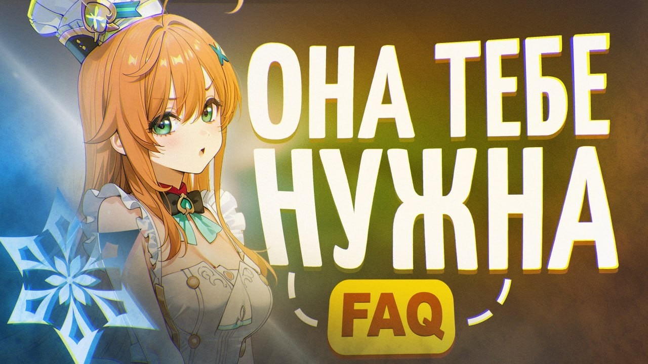 Зачем нужна Эскофье? | Гайд на Эскофье | Ответы на вопросы от Анимекула геншин импакт 6.4