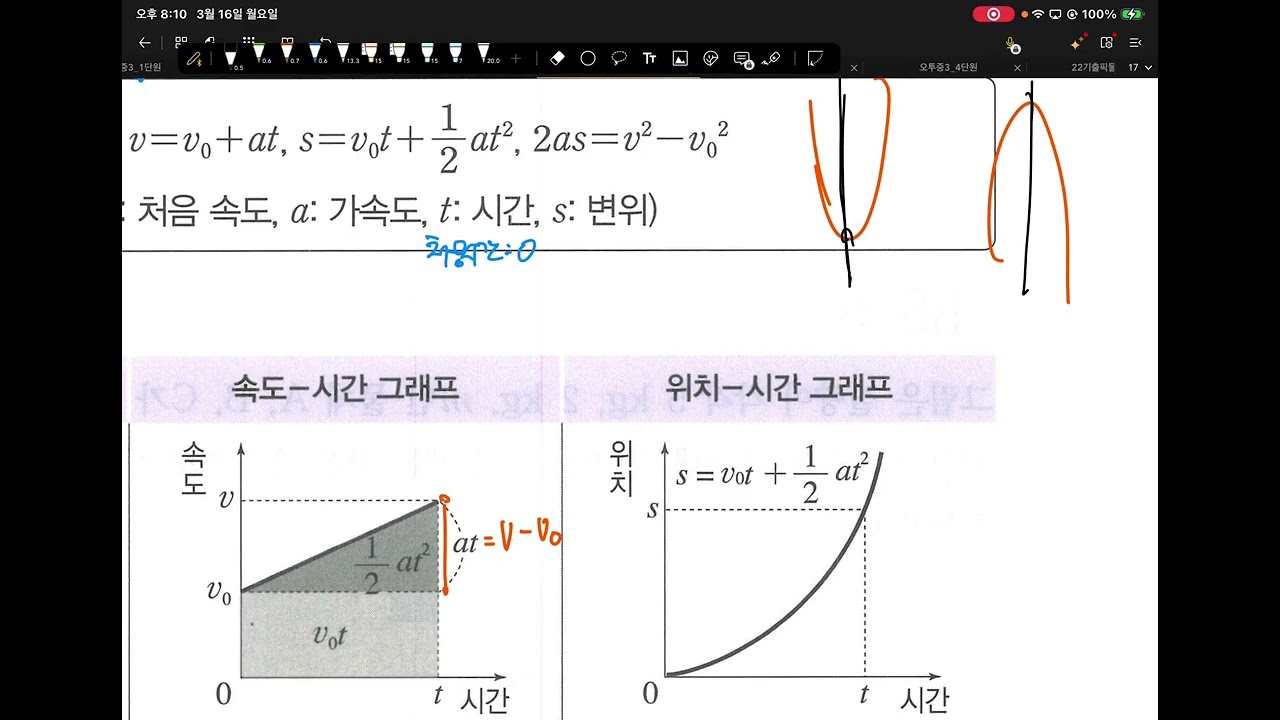 [SJ과학]2교시 등가속도직선운동 0316 월요일7시고2물리