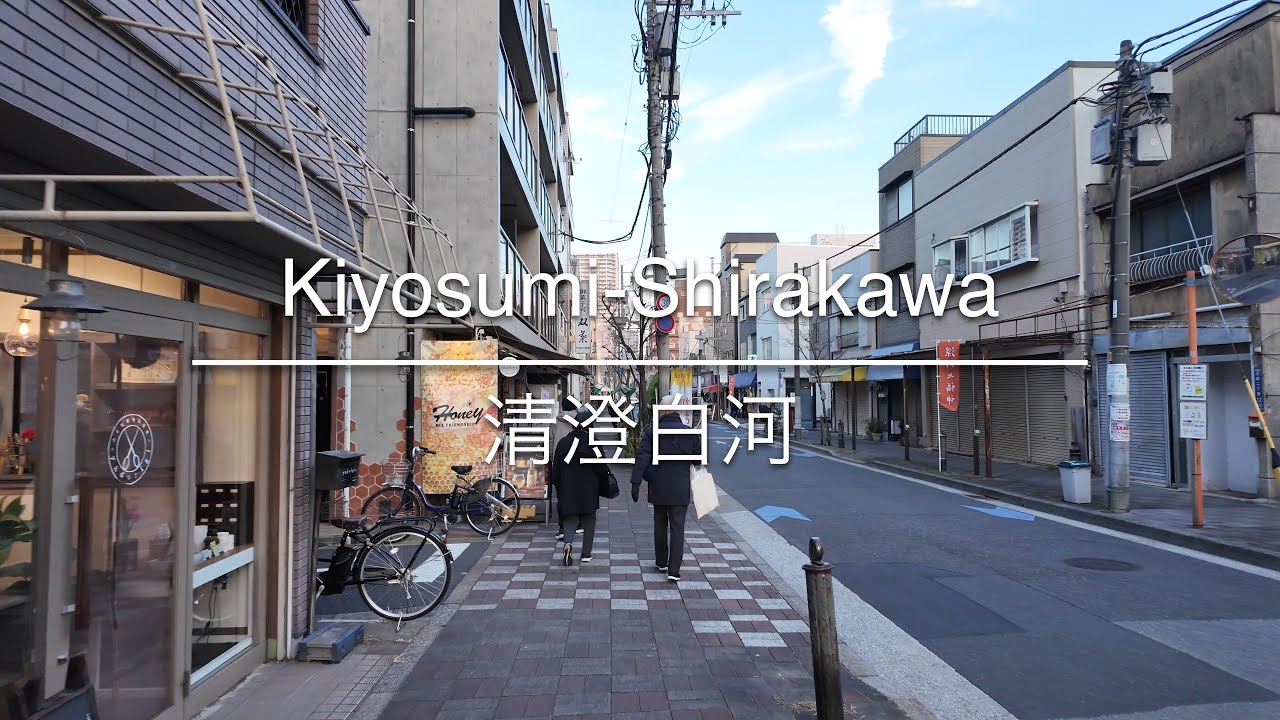 [4K] Kiyosumi-Shirakawa 清澄白河 [Tokyo 東京] [Walk 散歩] #1222