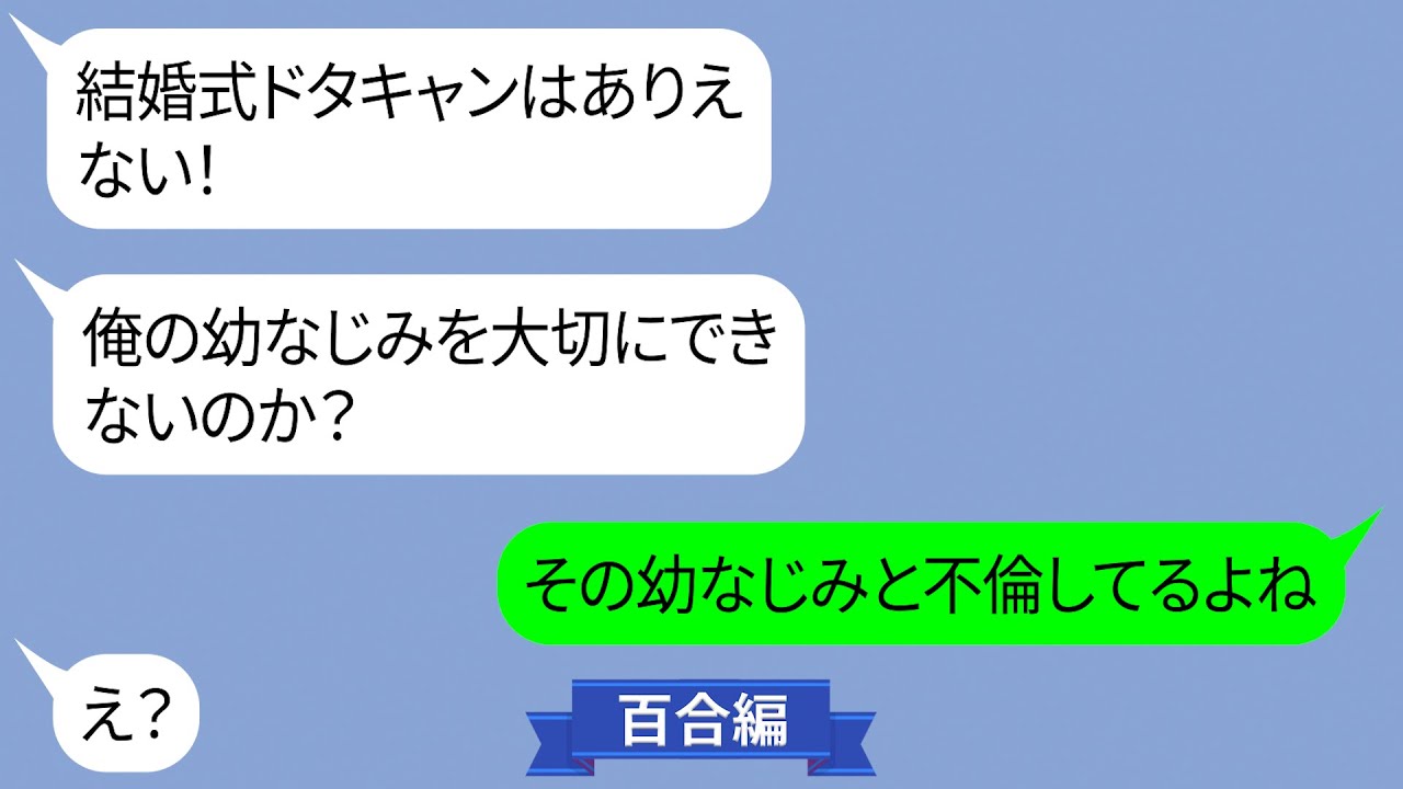 臨月の妻に「幼なじみの結婚式に来い！ドタキャンって人としてどうなの」と強要した夫【LINE】