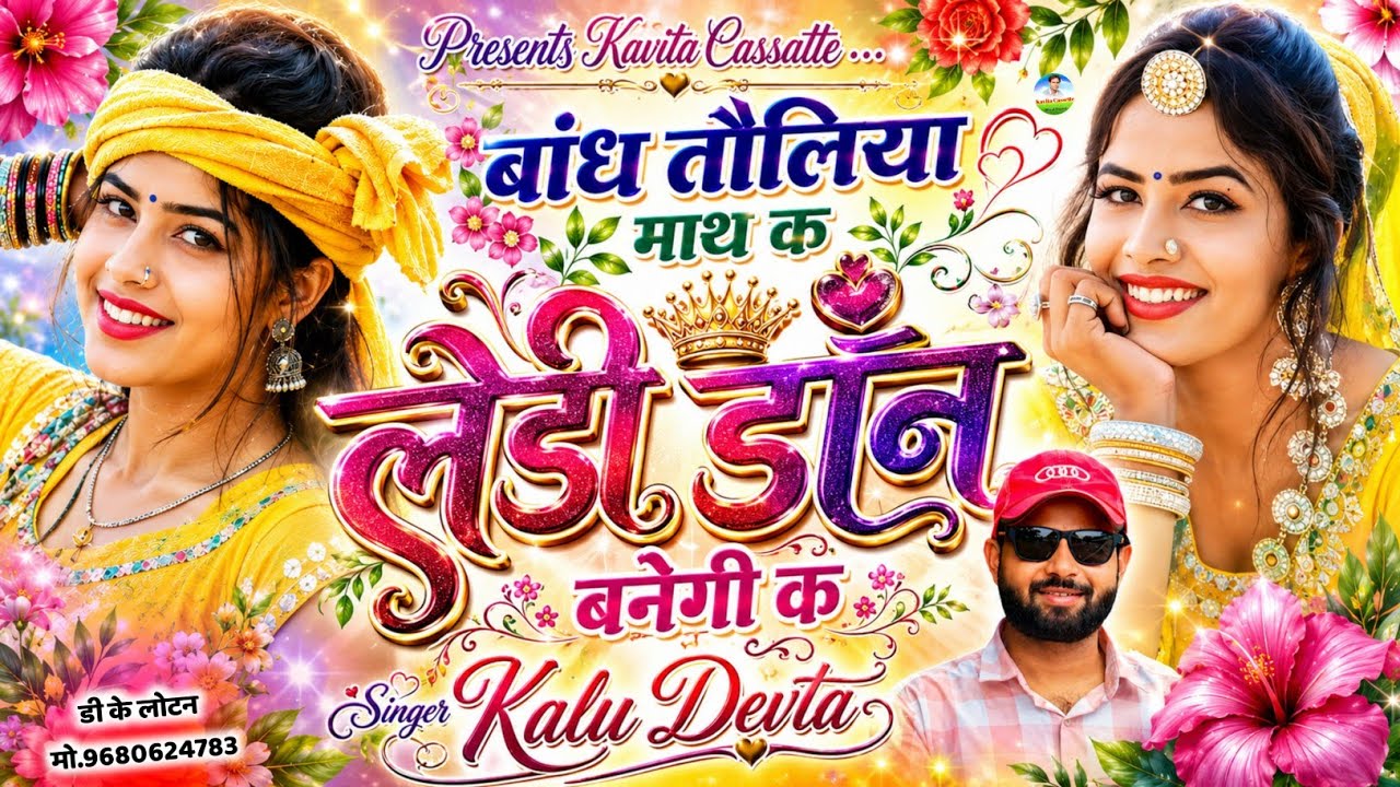 Song {3953} Dj King 👑 Kr Devta | बांध तौलिया माथ क लेडी Don बनेगी क | Superhit Dj Song 2026 #song 