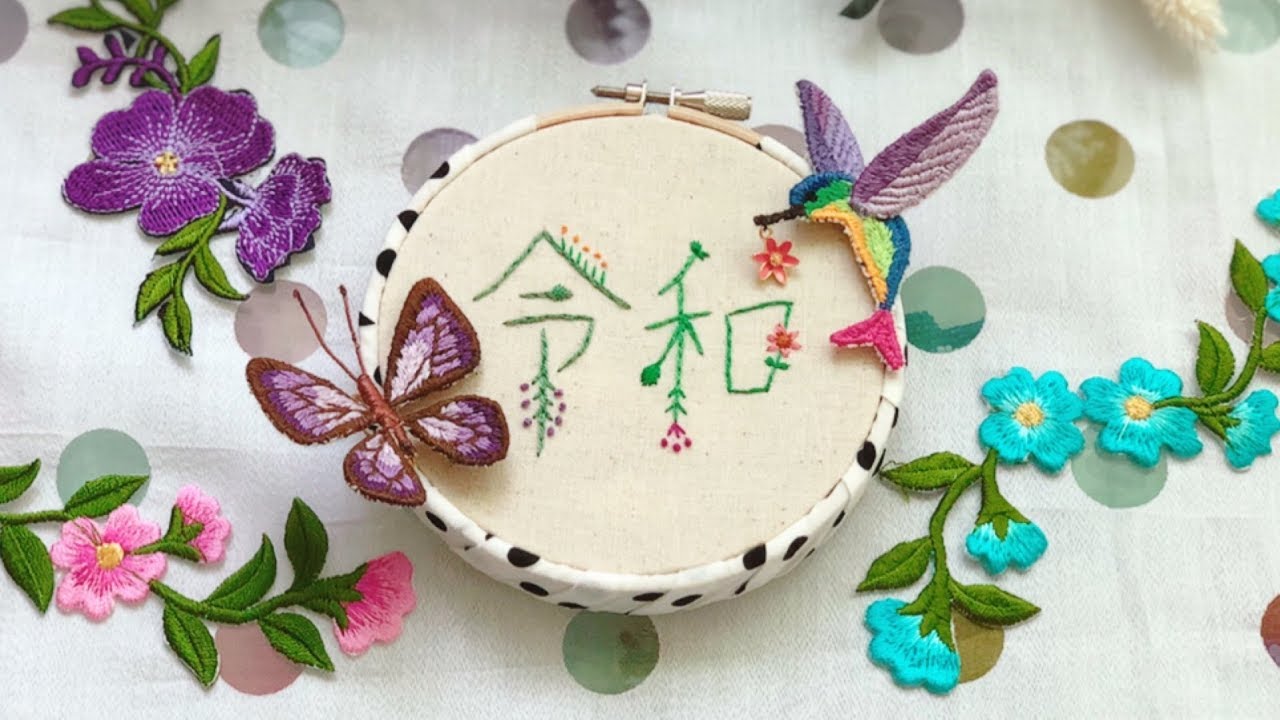 【立体刺繍】幸せを運んでくれるハチドリの刺繍しました♪【令和】