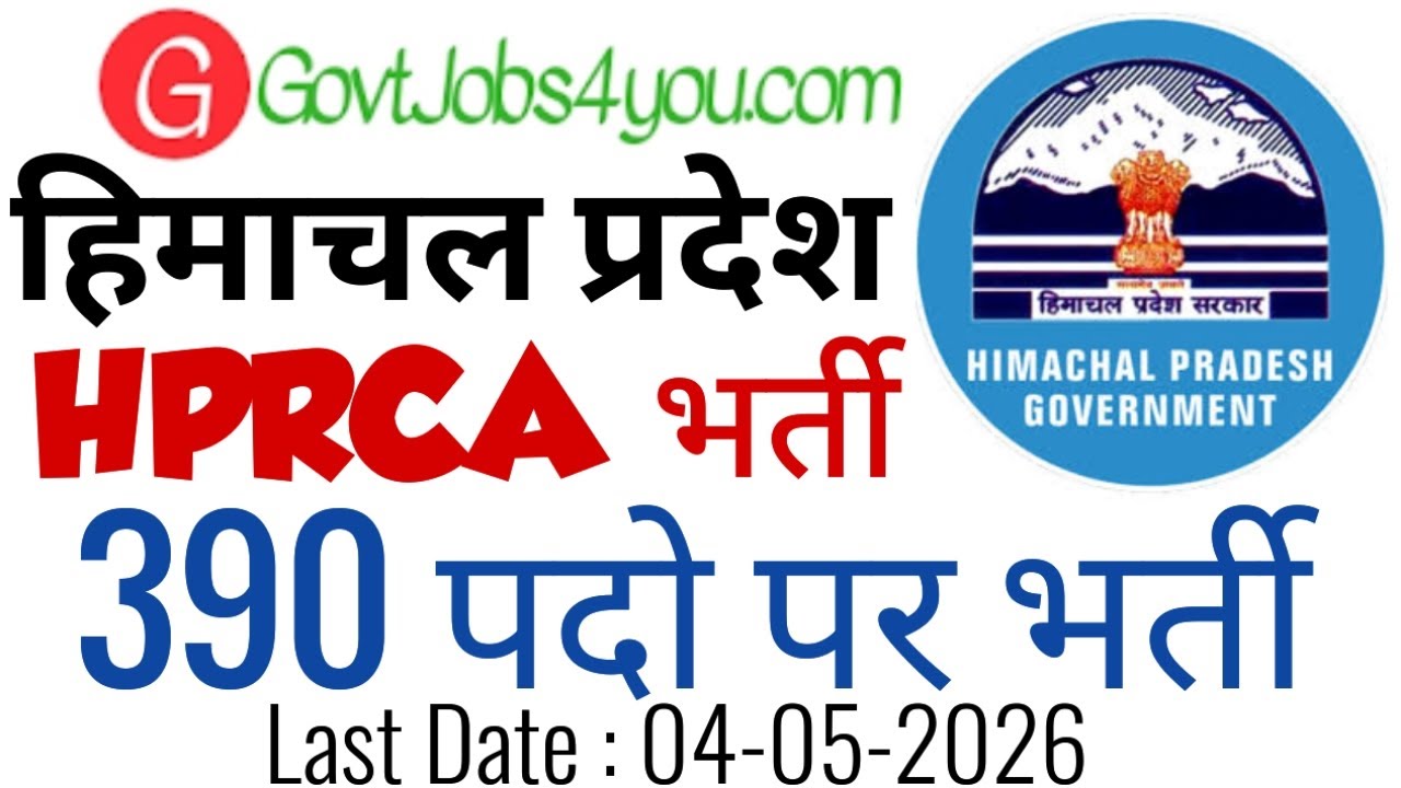 HPRCA Hamirpur Recruitment 2026