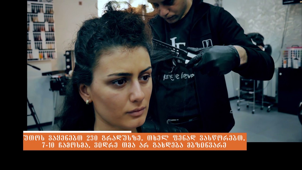 კერატინის პროცედურა  jf- ში