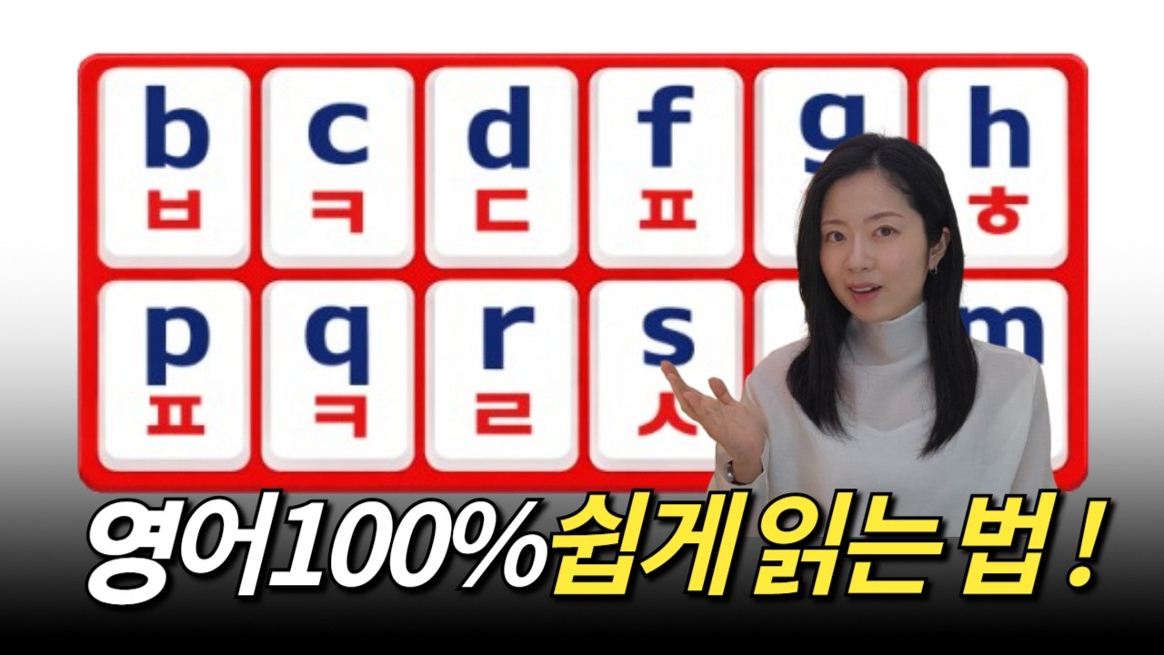 영어읽기 쉽게 하는 방법 l 간판도 읽게 됩니다.
