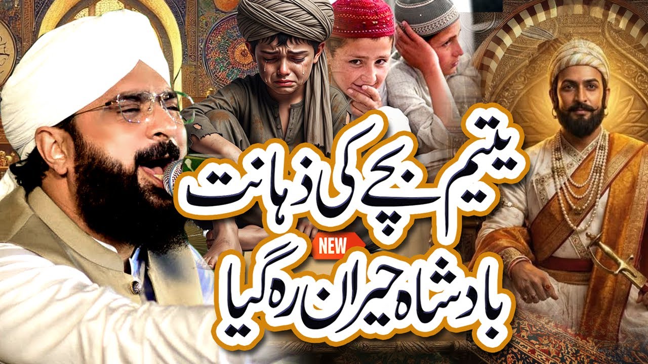 Yateem Bachy Ka Waqia Imran Aasi Bayan 2026 By Hafiz Imran Aasi Official20/01/2026