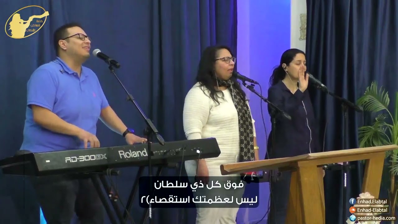 خدمة إنهاض الأبطال ؛ تسبيح إجتماع الإثنين، المُرنِّم/ كريم هدية، في ٢/١٦/ ٢٠٢٦