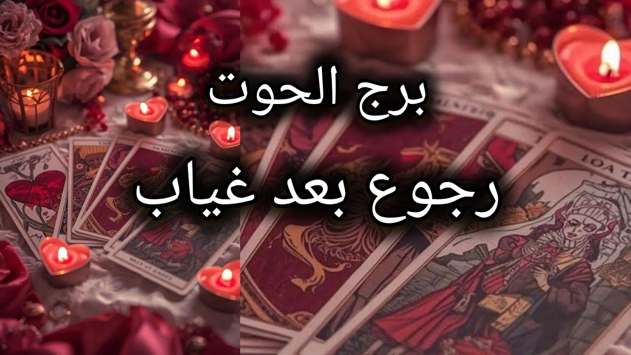 برج الحوت* قبل⁉️⁉️ الفرصة الاخيرة😮😮😮😮😮/الفترة القادمة مارس2026