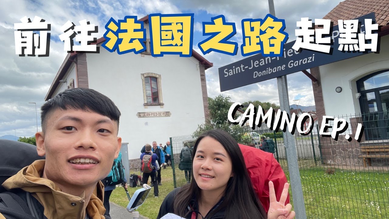 【西班牙朝聖之路EP.1】前往法國之路起點SJPP！辦理朝聖者護照＆寄行李到Santiago｜2024.4.28-29