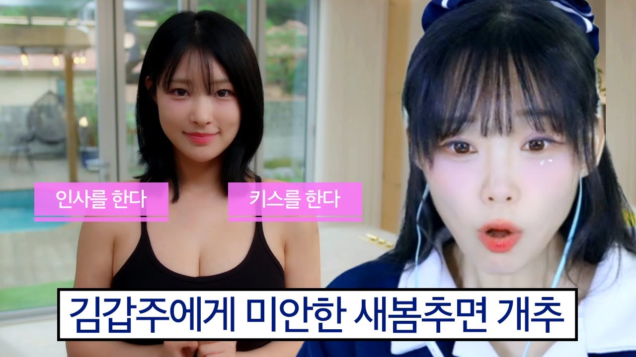 동료 스트리머가 미연시 공략 대상이라면