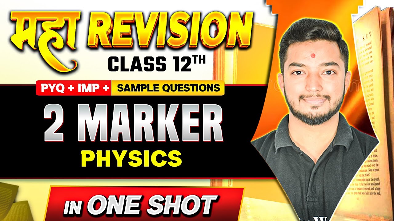 2 Marker Maha Revision in One Shot | PHYSICS | આતો કરીને જ જજો | Class 12th/Gujarat Board
