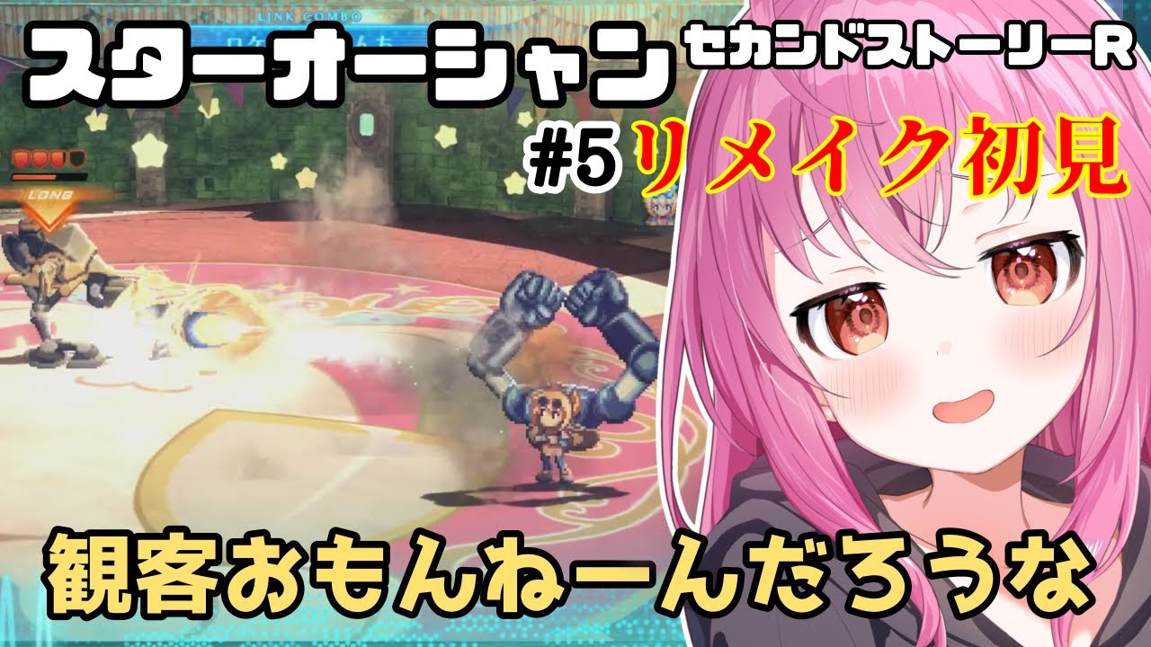 【スターオーシャン セカンドストーリー R　#5】リメイク初見:旧作プレイ済み