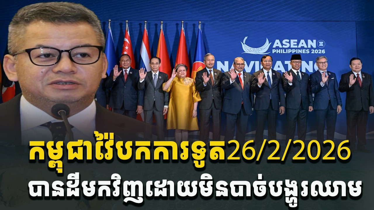 បន្ទាន់ខ្លាំង! កម្ពុជាវ៉ៃបកការទូតថៃស្ពឹកមុខ[C-MAP]