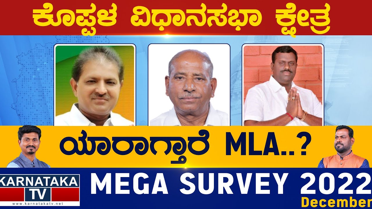 Koppal Assembly Constituency | Karnataka TV Survey December 2022 | Karnataka TV