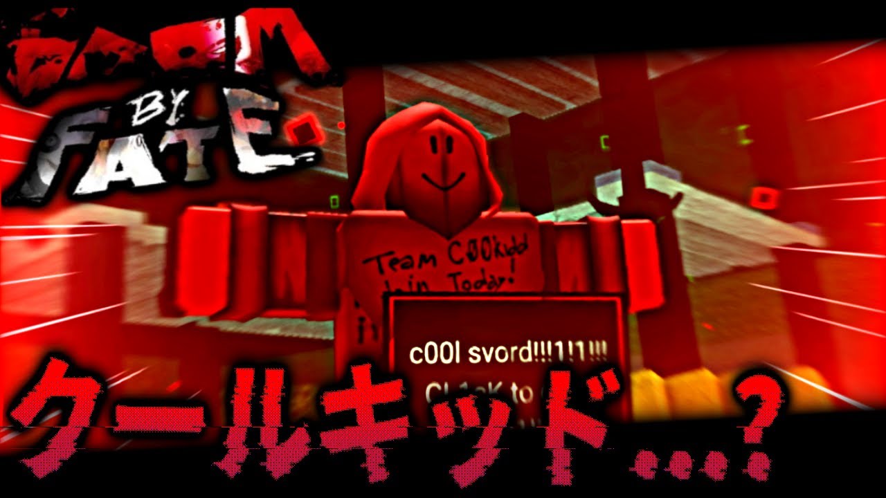 【Doom by fate】クールキッド...！？ forsakenのファンゲームをやってみた！！！