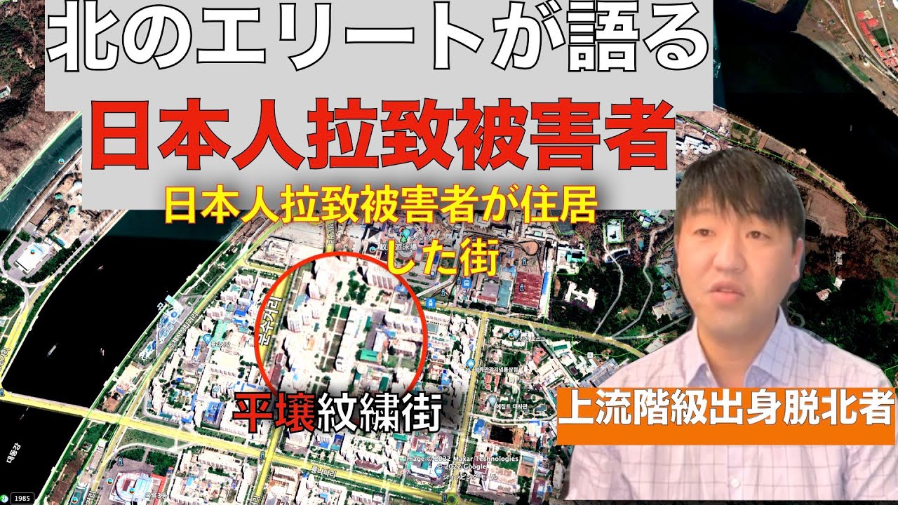 工作員の妻になった日本人拉致 被害者。北のエリートが語る日本人拉致【ホさんインタビュー＃５】