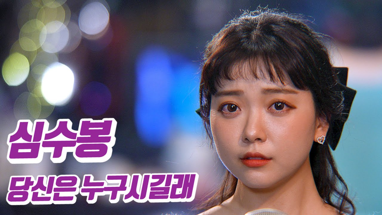 요요미 - 당신은 누구시길래 (심수봉) Cover by YOYOMI