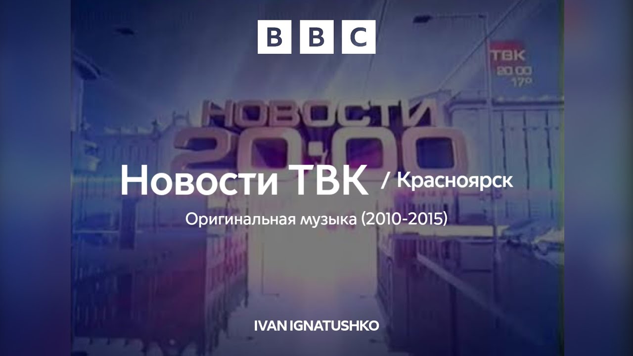 Музыка || Оригинал шпигеля || Новости ТВК || ТВК Красноярск || 2010-2011 (2015) г.