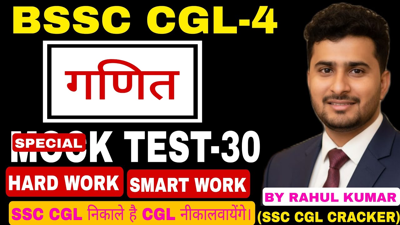 #BSSC CGL-4 AND BPSC AEDO AND ALL BIHAR GOVT EXAM MATHS MOCK TEST-30 BY RAHUL KR (SSC CGL CRACKER)
