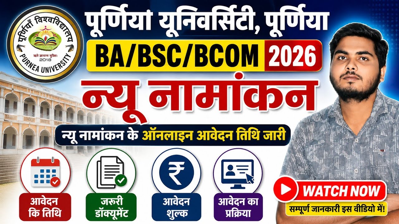 Purnea University BA Admission Online 2026| UG Admission Online 2026-30 | Online Date, Fee ,Process 