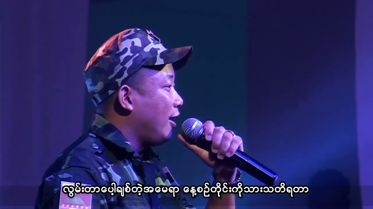 အနာဂါတ်အိမ်ကလေး တေးရေး/ ကိုကိုကျော် တေးဆို/မှိုင်း မျိုးဆက်