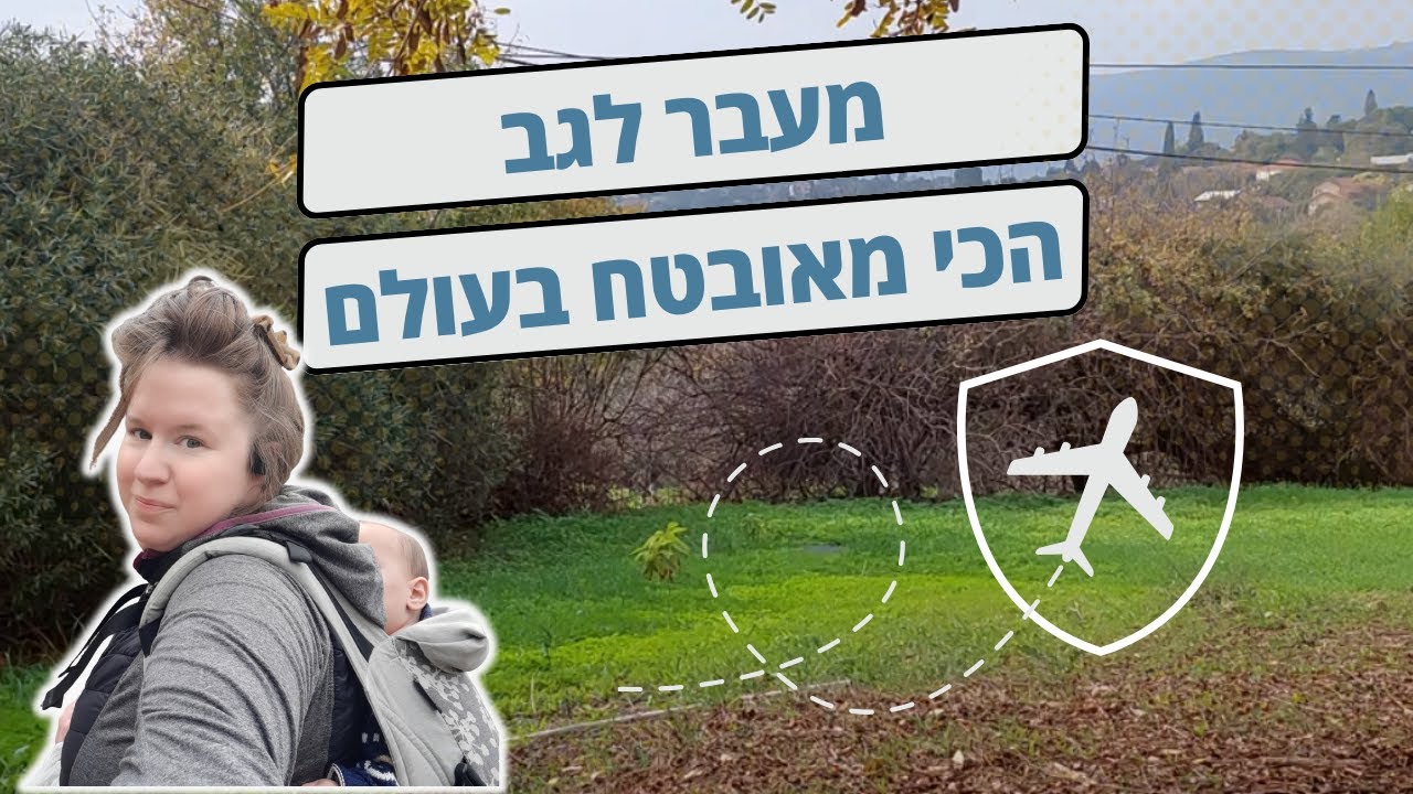 נשאית גב - מעבר מטוס - Back Carry - Walk Like An Egyptian