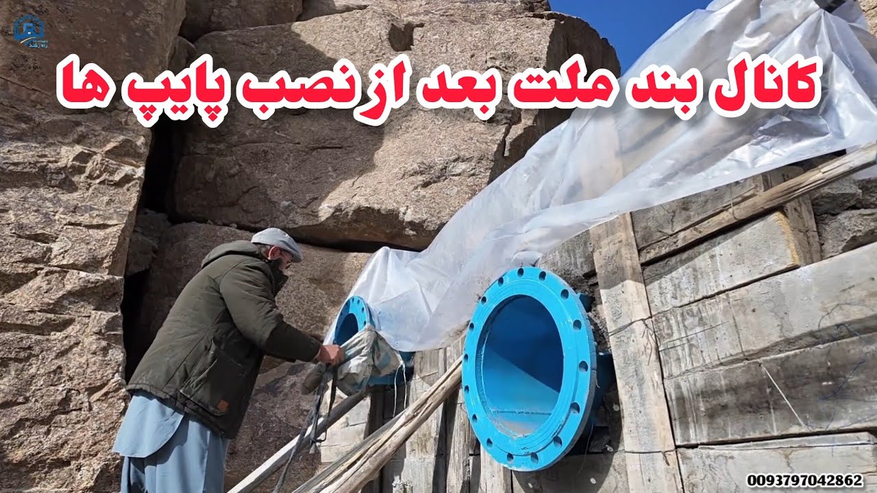 جریان کارها در بند ملت قریه کته سنگ  بتاریخ 27 دسامبر 