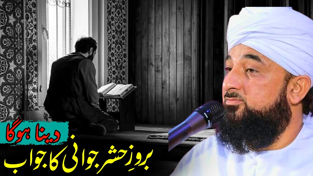 Baroz e Hashar Jawani Ka Hisab Dena Hoga | Saqib Raza Mustafai Bayan | 6m 26s